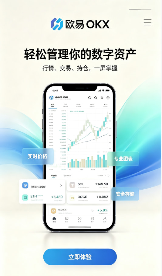 欧交易所app安装攻略